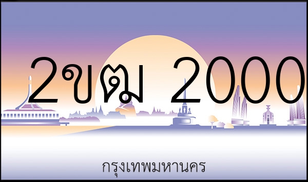 2ขฒ 2000